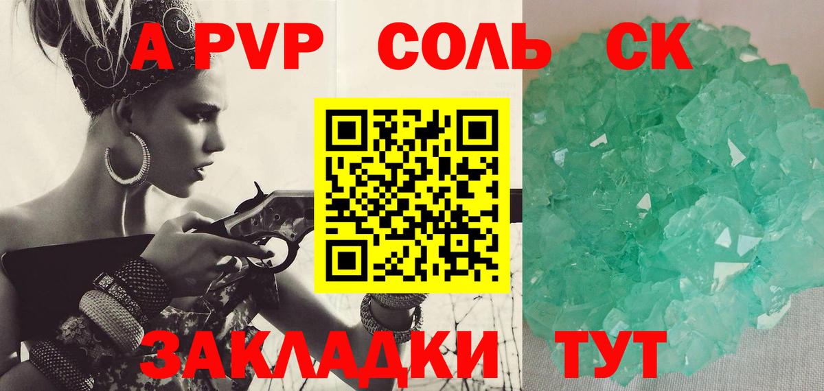 Альфа ПВП Crystall  Вход с VPN  APVP Соль  Сунжа 