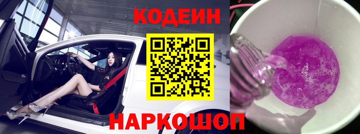Кодеин напиток Lean (лин) Сунжа