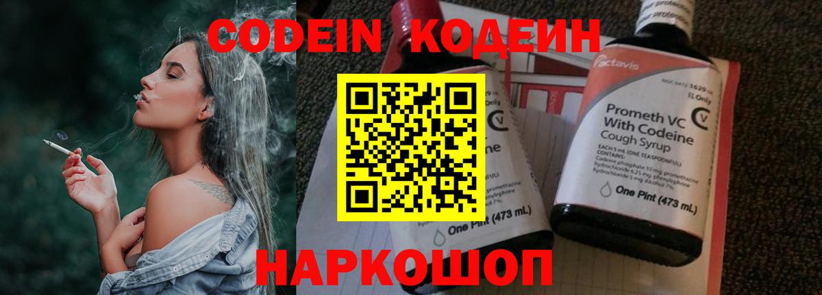Codein Purple Drank  Вход с VPN  Кодеиновый сироп Lean напиток Lean (лин)  Сунжа 