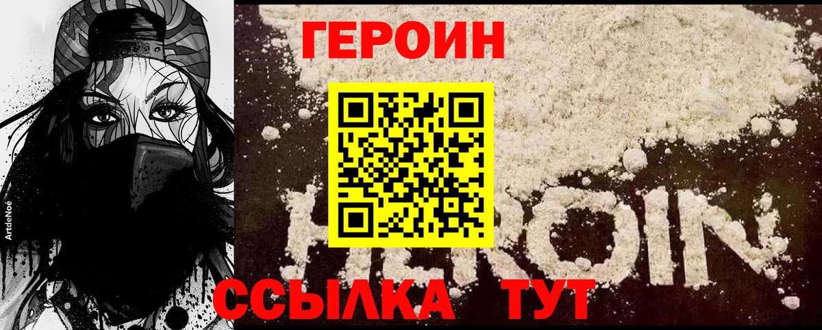Героин Heroin Сунжа