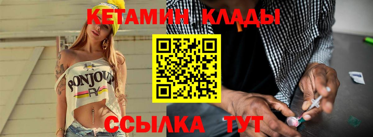 Кетамин VHQ  Вход с VPN  Сунжа 